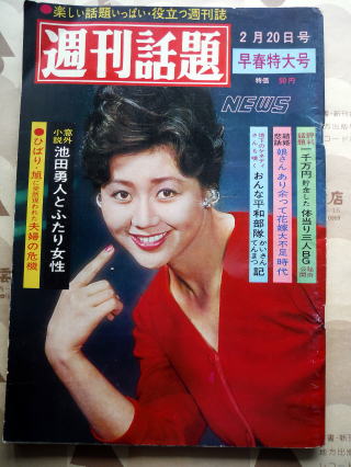 昭和 週刊誌 - 雑誌